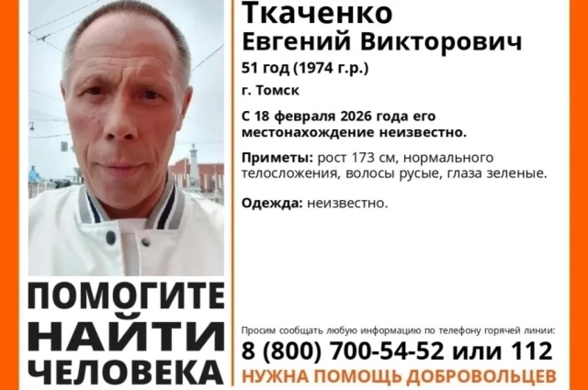    Пропавшего томича не могут найти более полутора месяцев