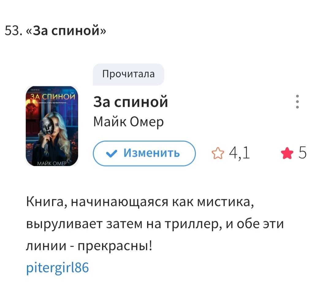 скрин выдержки из моей рецензии