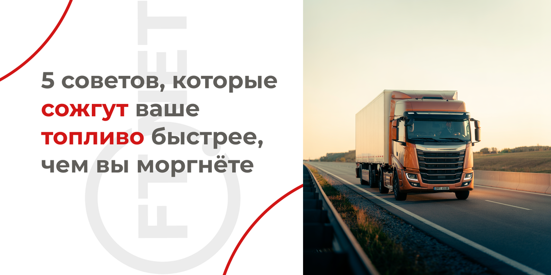 Топ-5 «гениальных» советов по экономии топлива