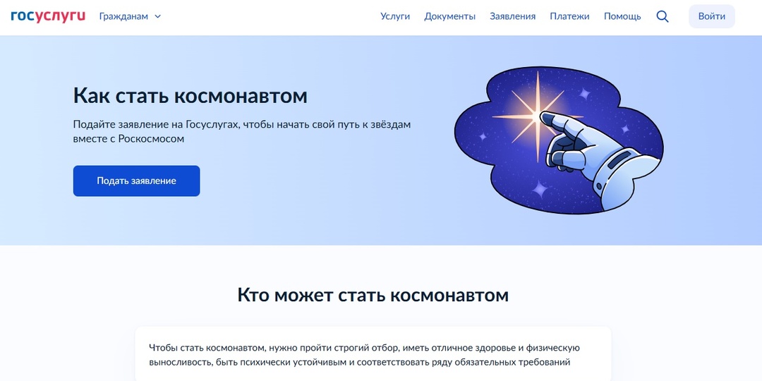 Роскосмос набирает отряд космонавтов через Госуслуги
