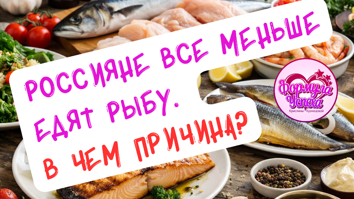 Почему рыба все реже появляется на нашем столе