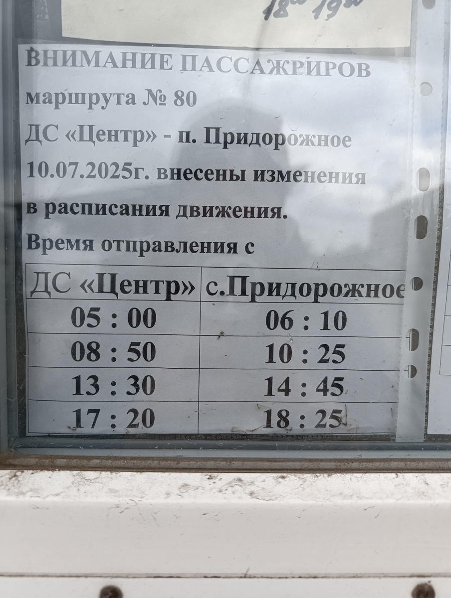 В зоопарк в село Придорожное можно добраться с автостанции "Центр" (Яма) на автобусе маршрута № 80. Это актуальное расписание на момент написания статьи.