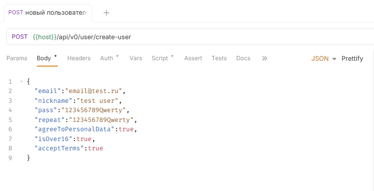 Пример параметров для отправки