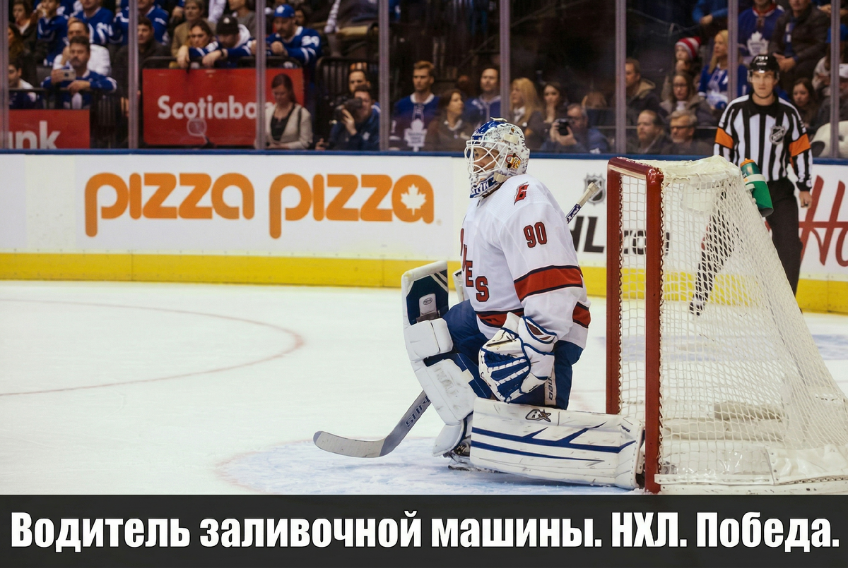 Дэвид Айрс — единственный вратарь-любитель в истории НХЛ, выигравший профессиональный матч