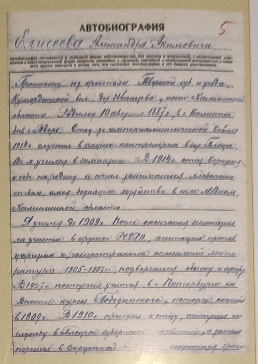 Первый лист Автобиографии, опубликованный в статье Печникова В.С.
