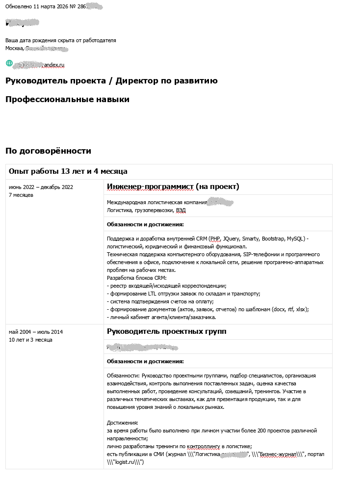 резюме на работном сайте (начало)