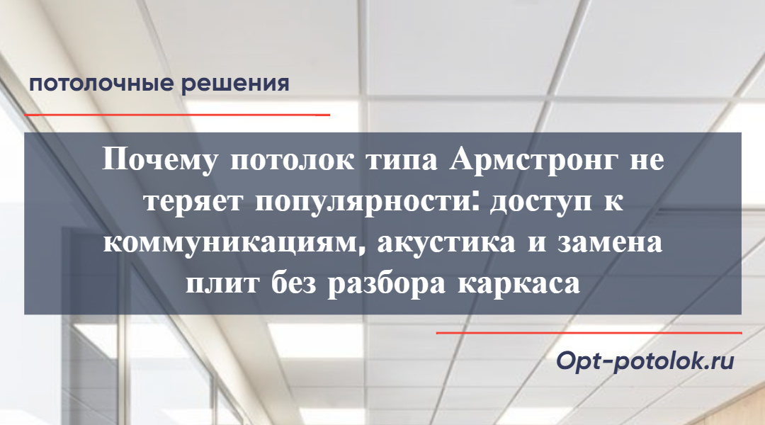 Потолочные Решения, opt-potolok.ru