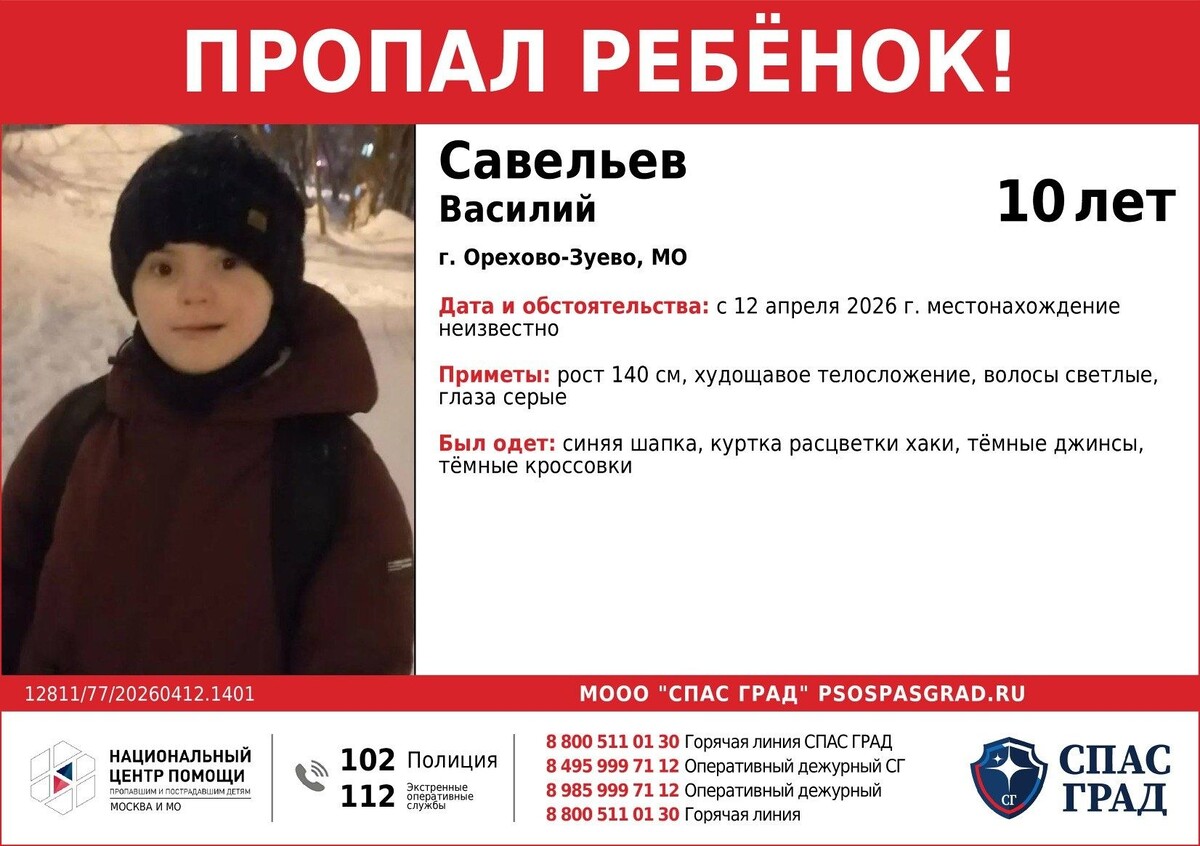     / Источник: © Национальный центр помощи пропавшим и пострадавшим детям «Спас Град»