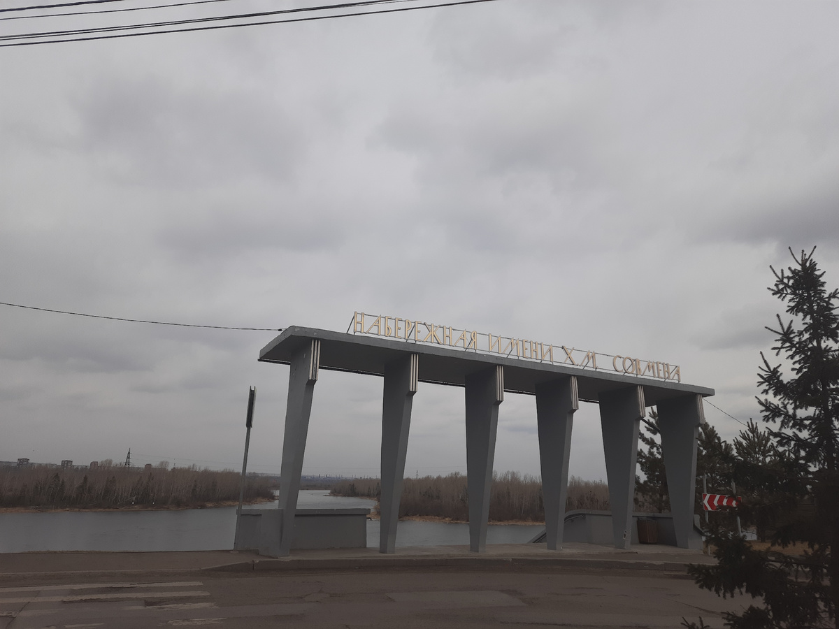 Набережная имени Х.М.Совмена