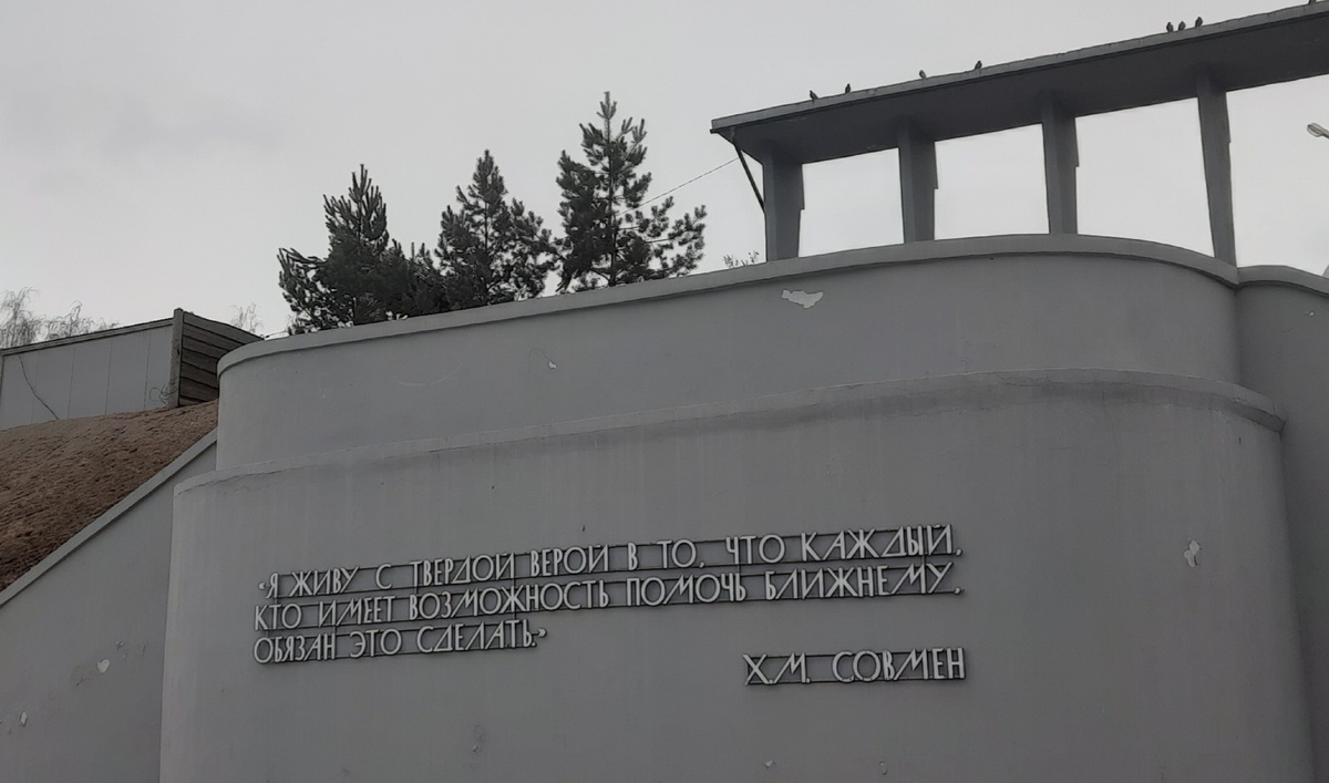 Набережная имени Х.М.Совмена