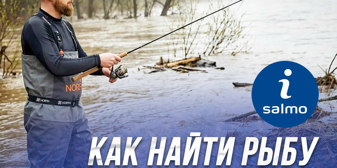 Как найти рыбу в период паводка