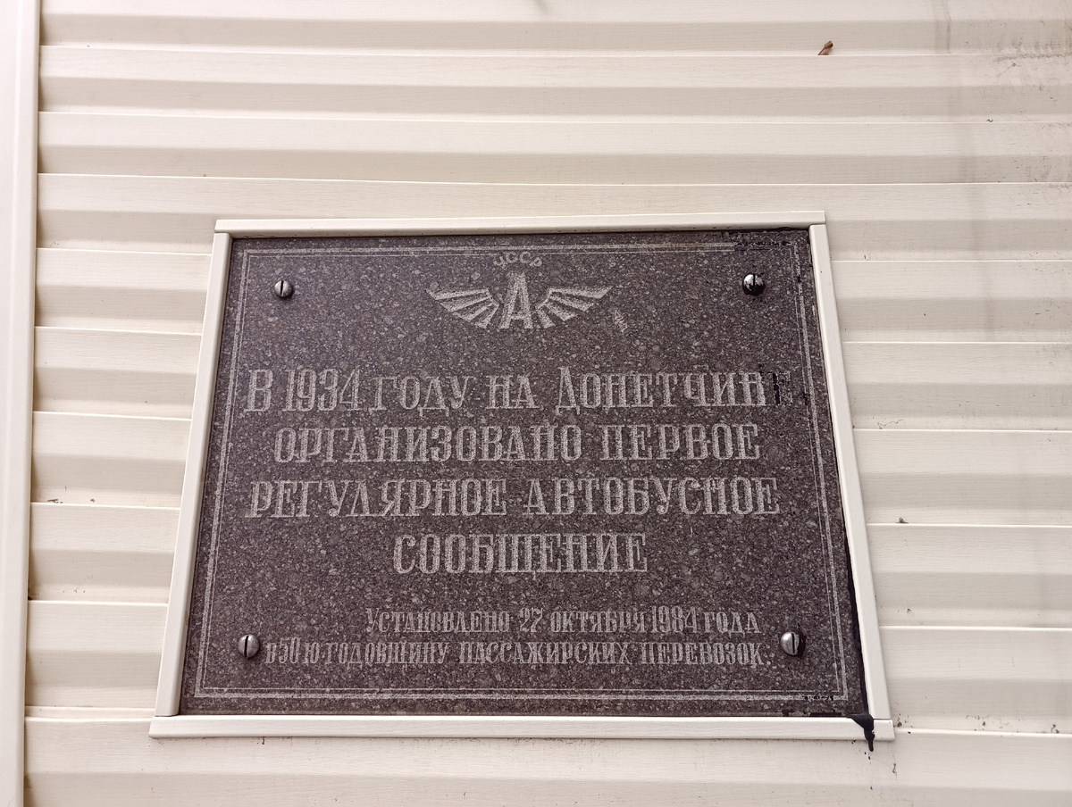 Памятная табличка в начале проспекта Ильича.