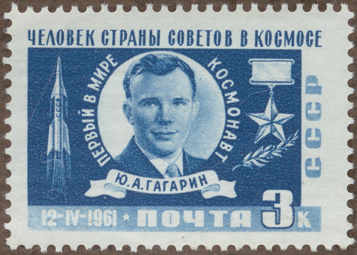 Почтовая марка Советского Союза. «Юрий Гагарин — первый в мире космонавт». Почта СССР, художник И. Левин