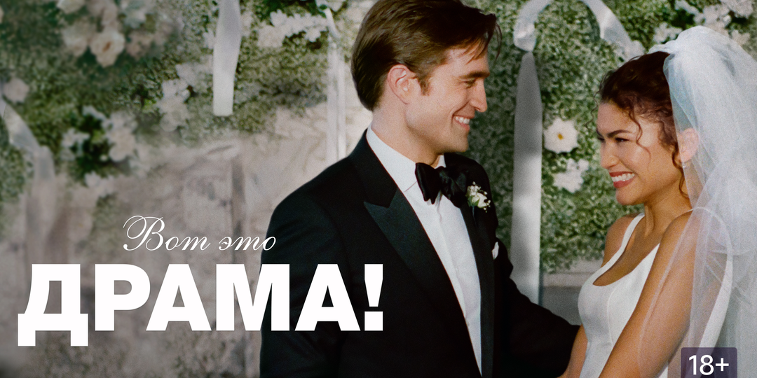 Психологический разбор фильма "Вот это драма!"