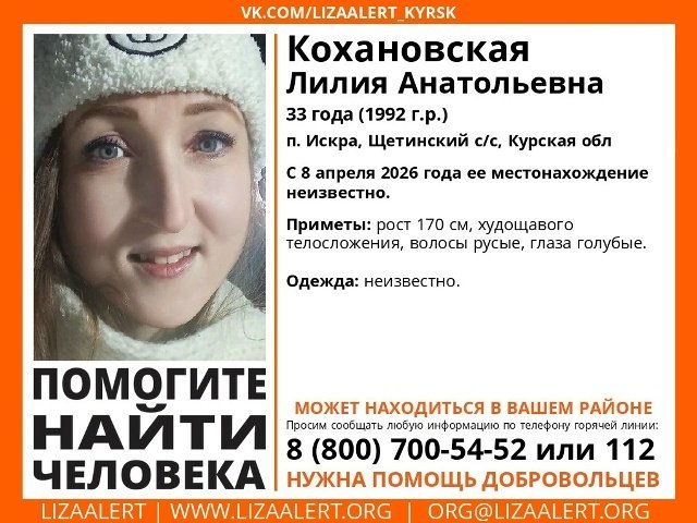 В Курске пропала 33-летняя Лилия Анатольевна