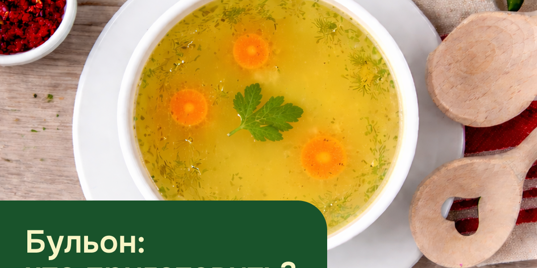 Как использовать бульон, если сварили больше, чем нужно