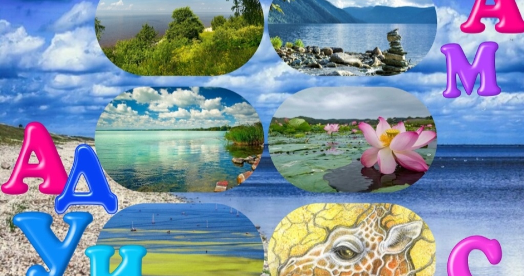 Мир географии. Тест "Знаете ли вы реки и озёра"