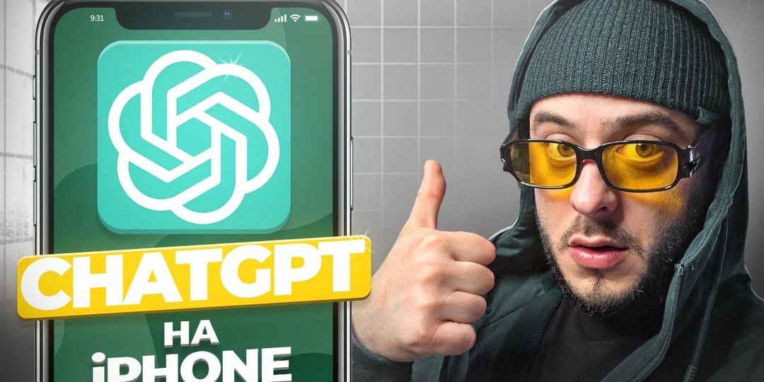 ChatGPT на iPhone НЕ СКАЧИВАЕТСЯ? Вот решение за 1 минуту 🔥