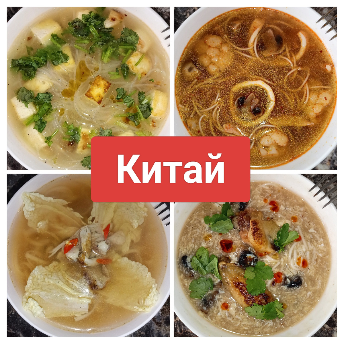 Из личного архива - коллаж Китай