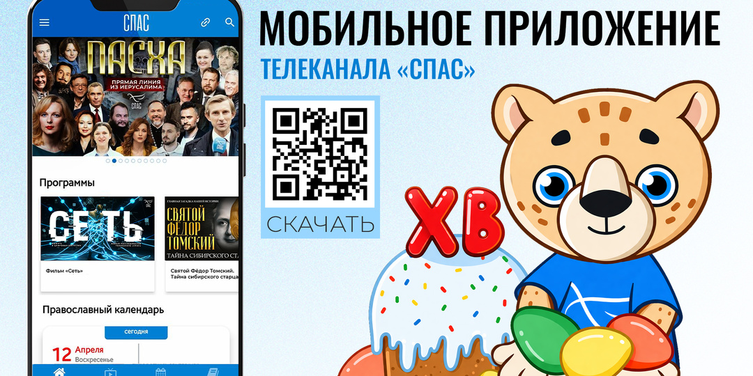 Мобильное приложение «СПАСА» снова работает!