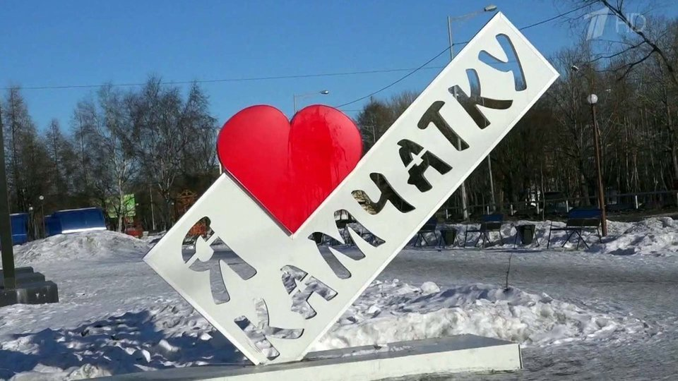 я ЛЮБЛЮ КАМЧАТКУ ...