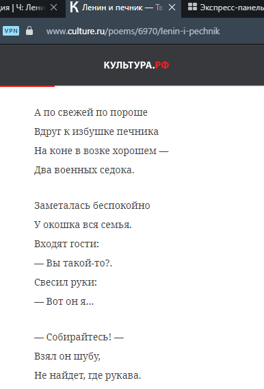 Фрагмент стихотворения "Ленин и печник", ссылка на источник - по верхнему краю скрина