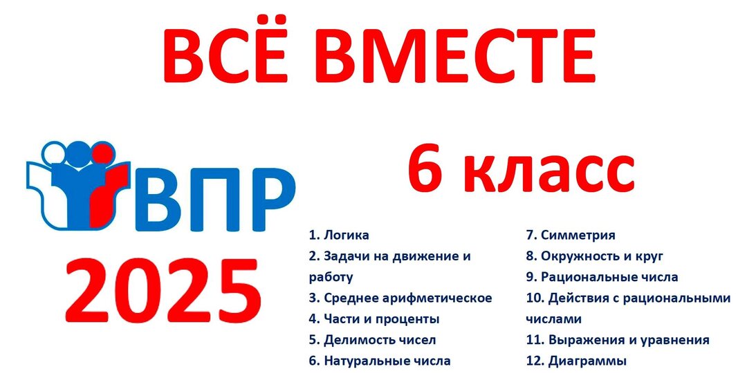 🆗Проверочные работы для подготовки к ВПР 6 класс