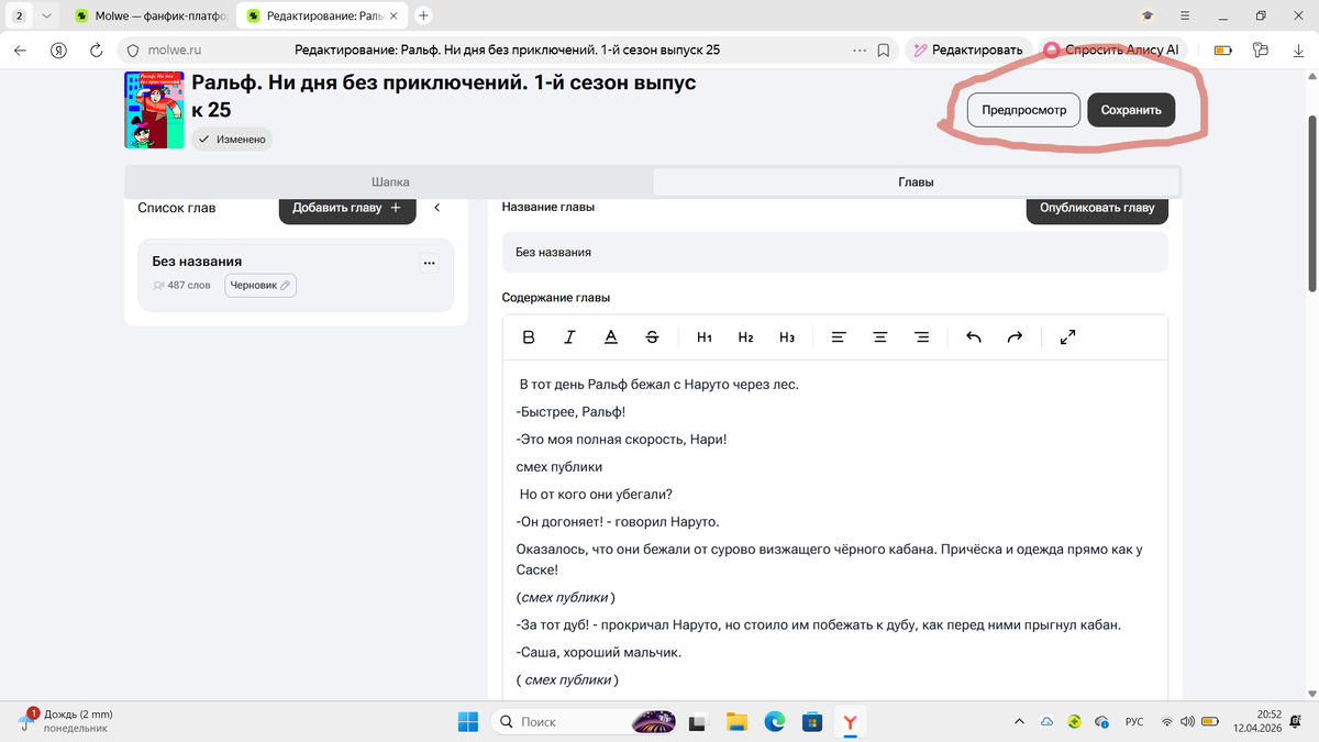 Благодаря кнопке "просмотр" можно посмотреть свою работу глазами читателя. Это позволяте узнать кол-во читателей, лайков и просмотров.