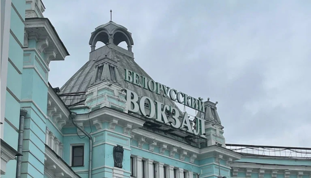 Белорусский вокзал в Москве.