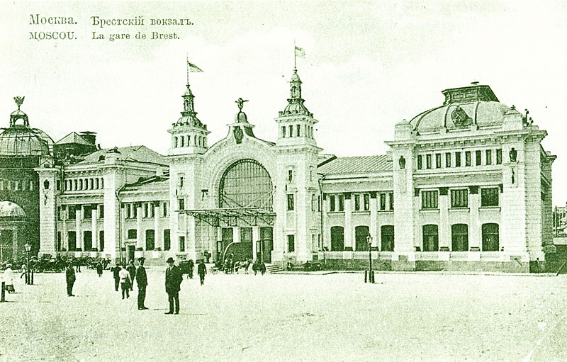 Брестский вокзал (сейчас - Белорусский) в Москве.
