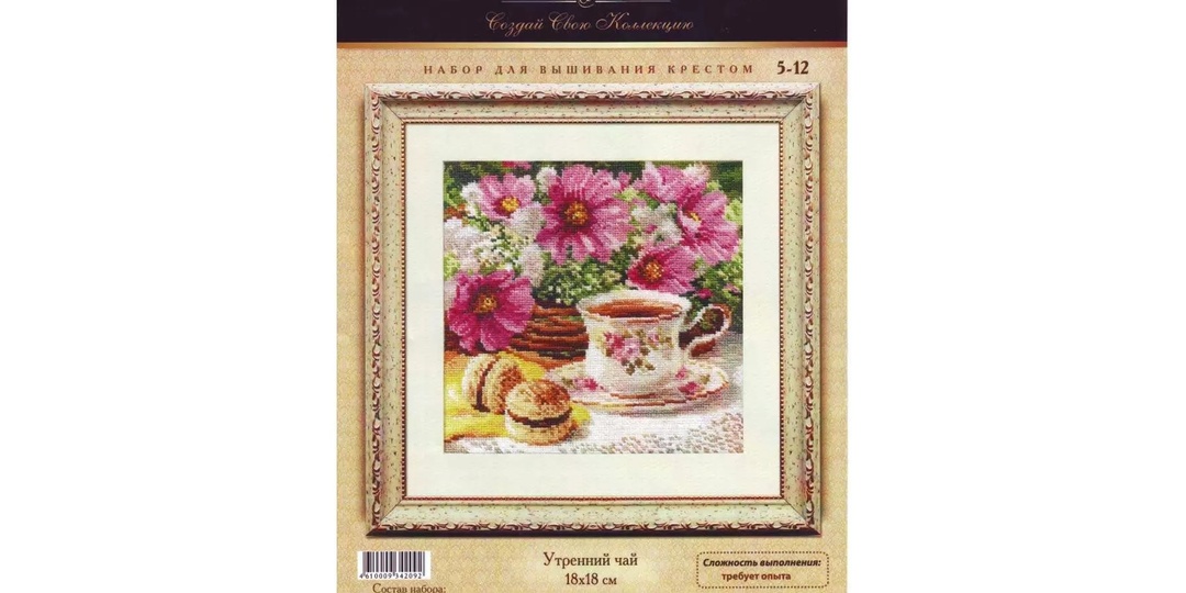 Вышивка в период с 30.03-12.04.2026. Рукодельные покупки