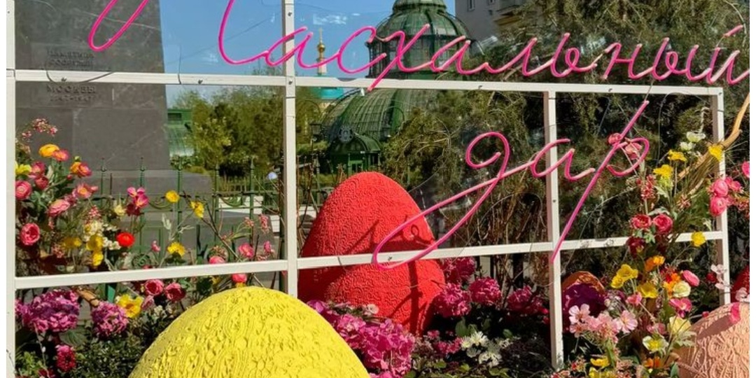 «Пасхальный дар» в Москве: фестиваль до 19 апреля — концерты, ярмарка и шанс подарить дом питомцу!