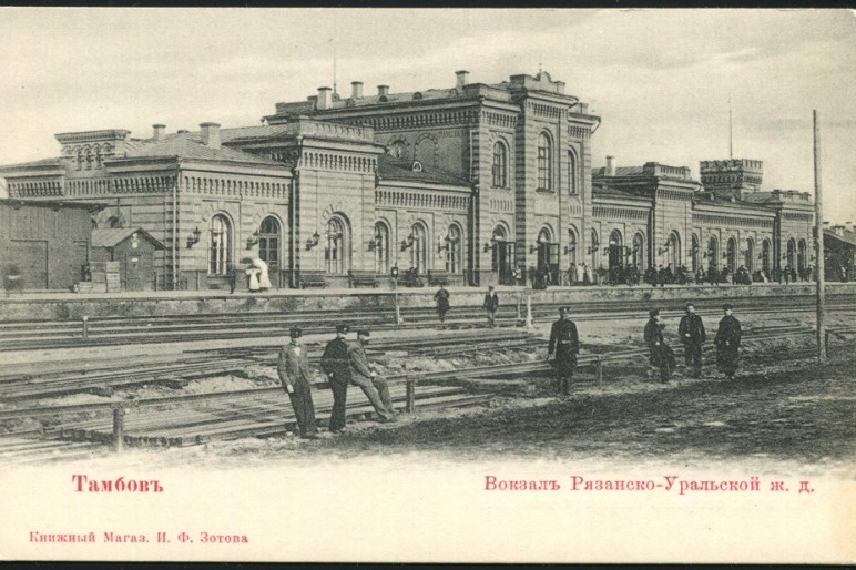 Визитная карточка города: из истории железнодорожного вокзала в Тамбове