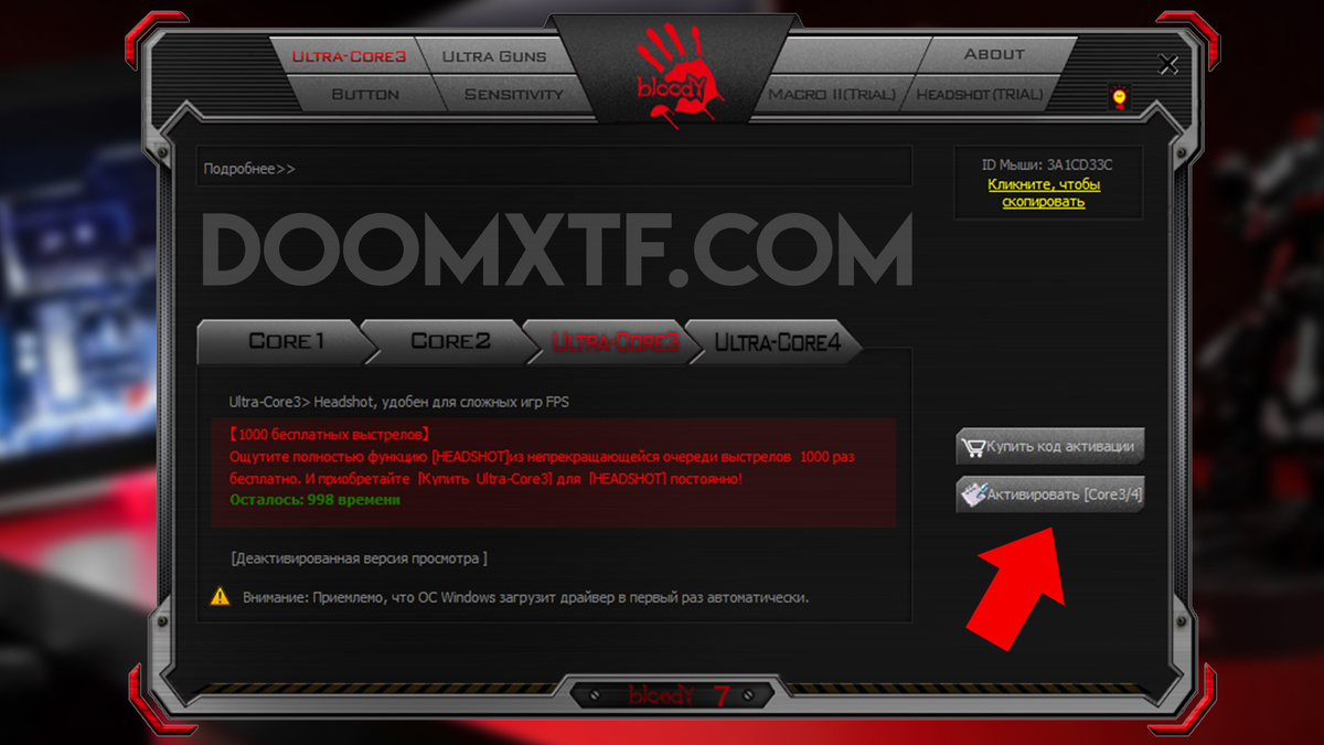 Ставим макрос на мышку Блади, шаг №1