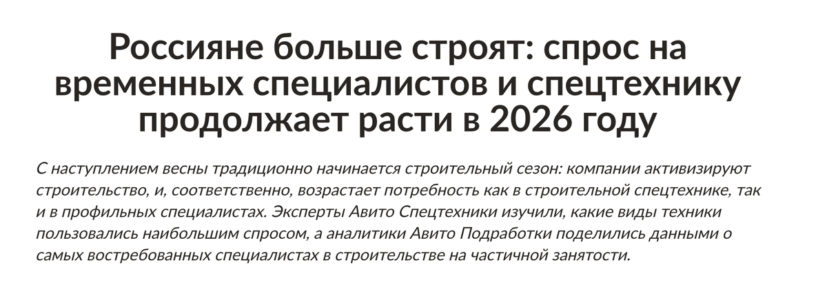 На официальном сайте Авито уже можно найти информацию, что россияне больше строят: https://www.avito.ru/company/press/rossiyane-bolshe-stroyat