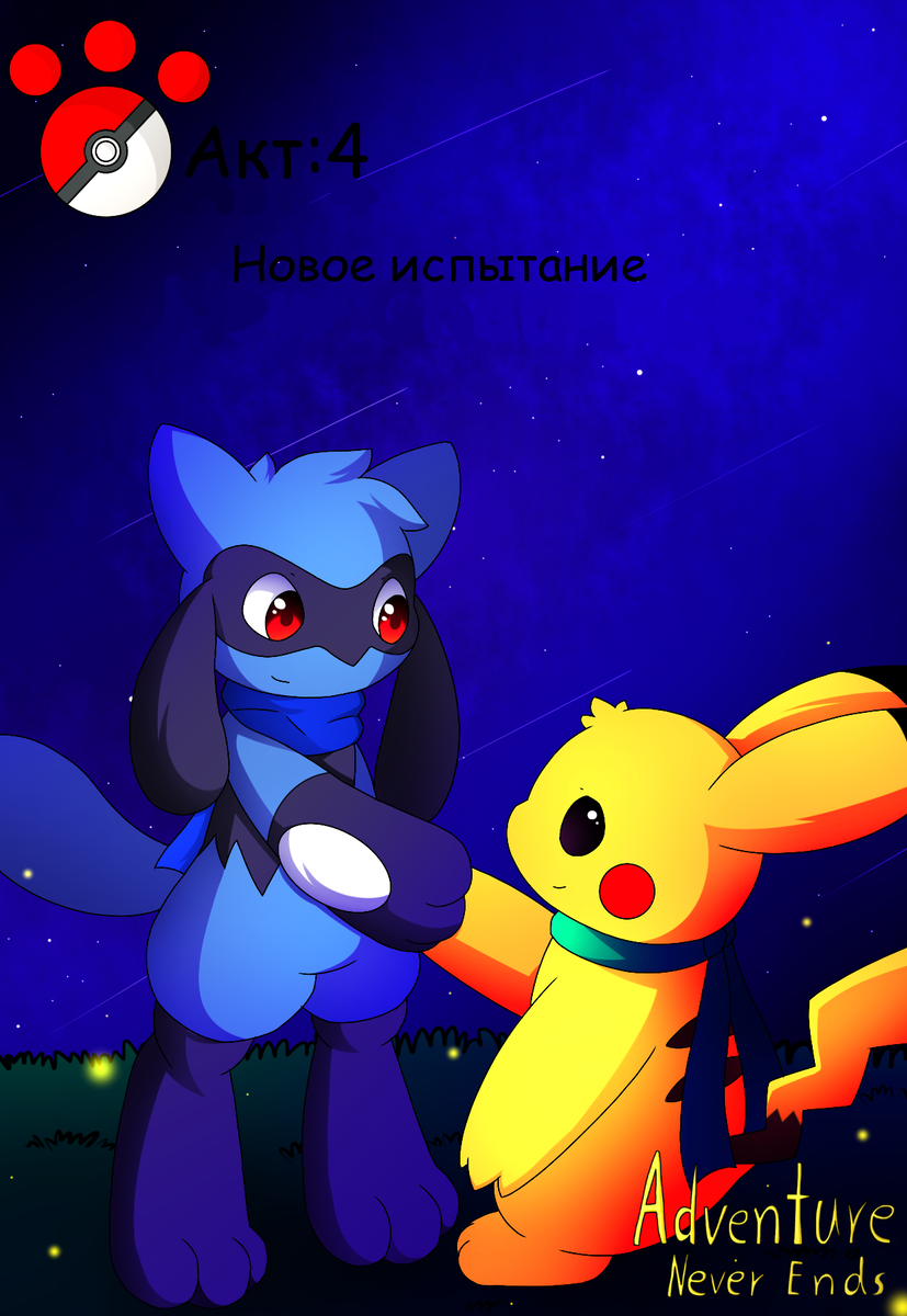 глава 4