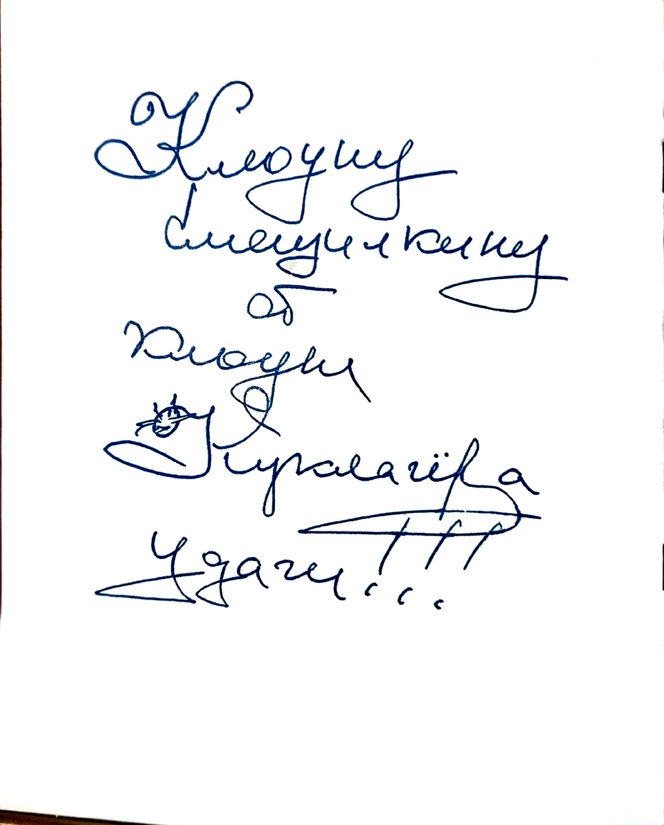 Так это вошло в книгу.