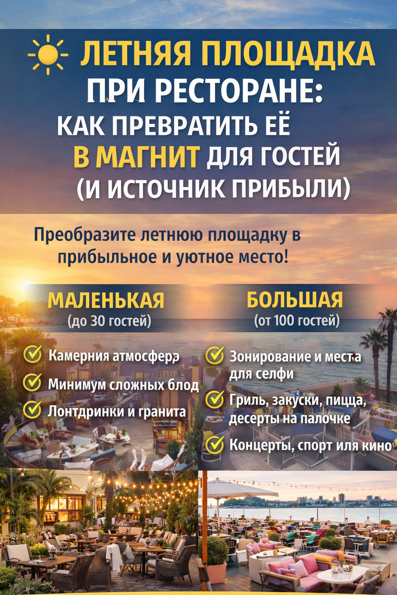 Летнее кафе мечты.