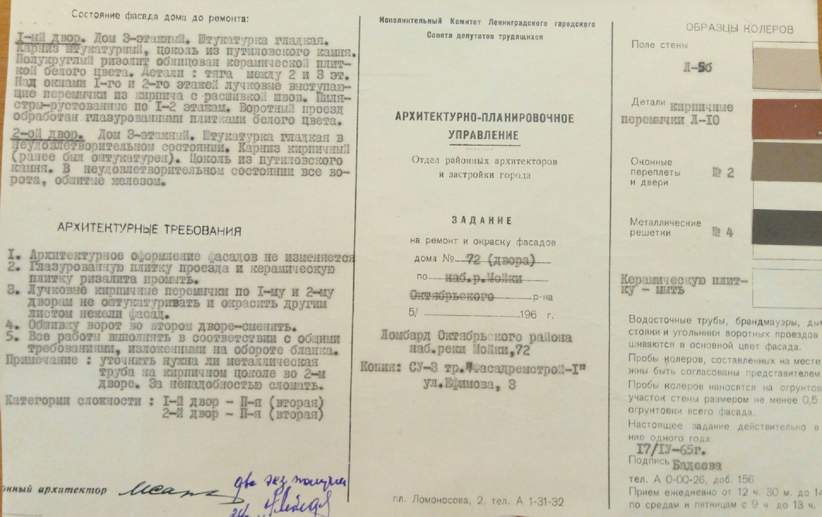 Архитектурное задание на ремонт и окраску фасадов здания от 1965 г.