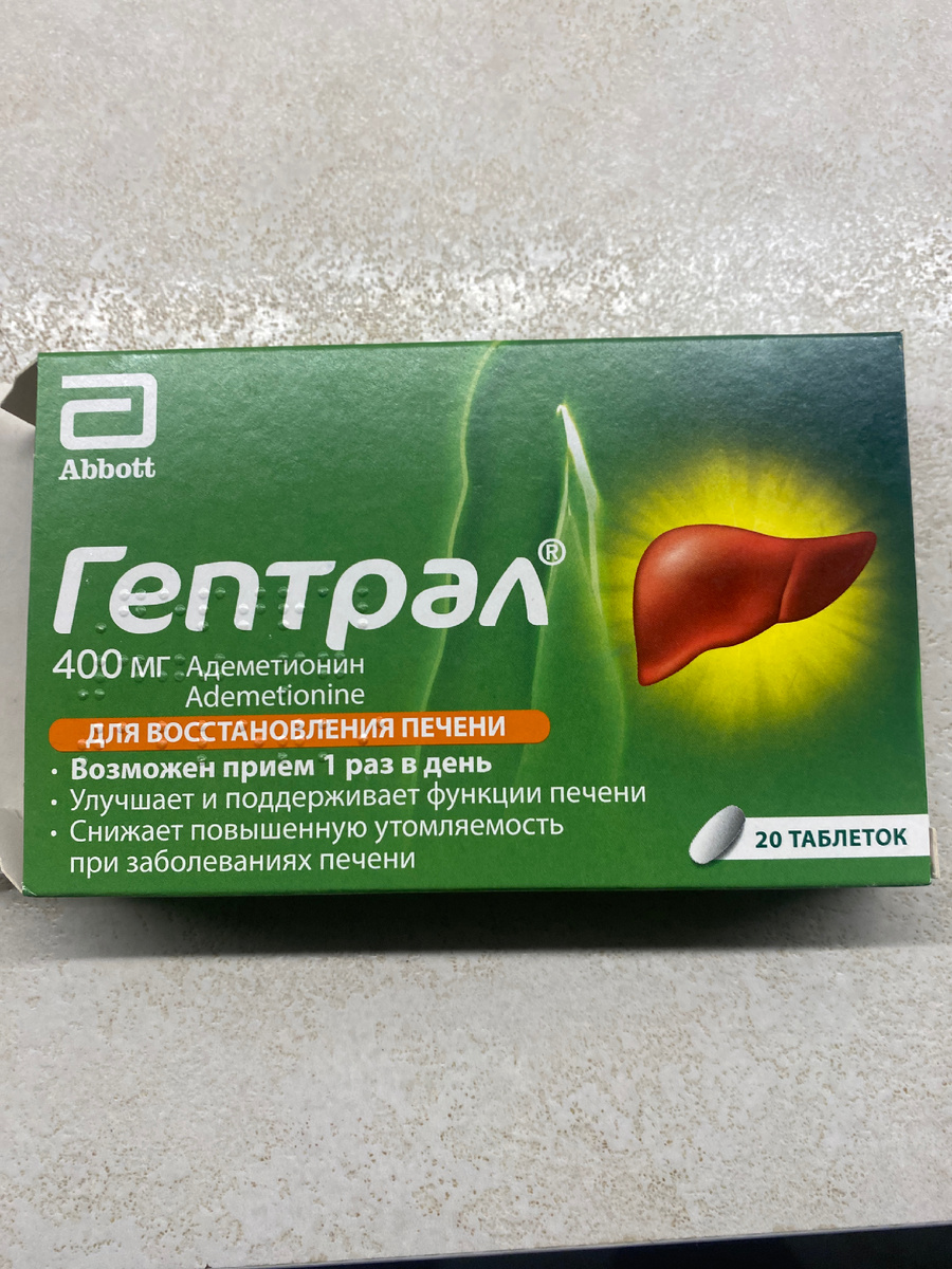 Гептрал