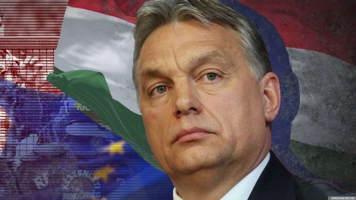     Виктор Орбан   
(с) ИА Красная Весна