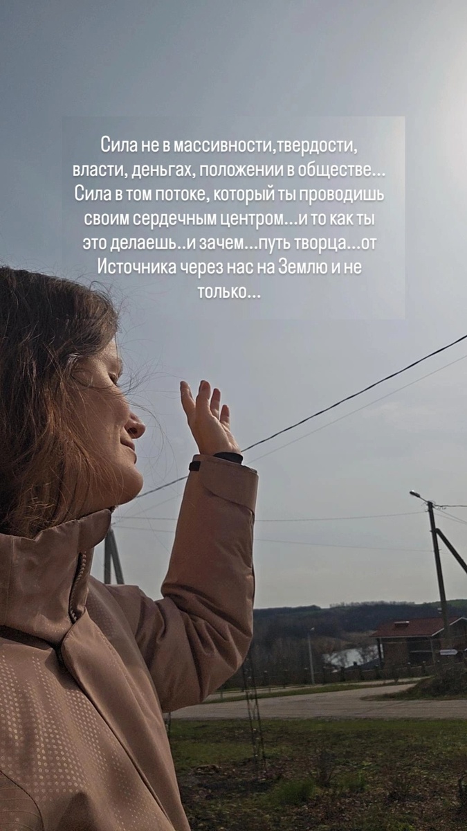 Пока одни думают что они ничего не могут,другие воинственно и запретами уверены что управляют миром и меняют реальность, третьи просто отстраненно живут..есть те, кто в тишине собственного ума силой потока квантово творит преобразования во мноих мерностях сразу..Единым и для Единого..в лице каждого...
Да, можно этими силами исцелить что то, создать..точечно..но без нужды доказать, что это работает..причем в свободе от каких либо эгрегоров, выдуманых догм и узких рамочных правил...только через сердечный портал , нашу точку сборки матрешки в связи с душой, нашим высшим я и Источником ..внешнее ведь это театр, это кинопроекция, это очень вторично и не имеет первостепенного ориентира... из глубин франментов преобразованных в более гармоничную целостность..для всех и каждого..🌞🙌🏻💖