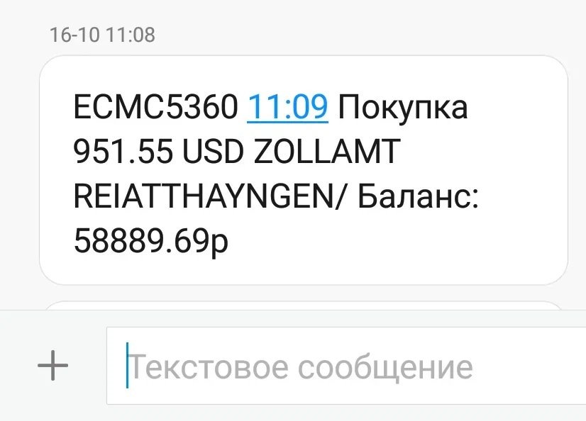Вот оно - то самое сообщение. ZOLLAMT REIATTHAYNGEN - это таможня Тайнген на границе Германии и Швейцарии