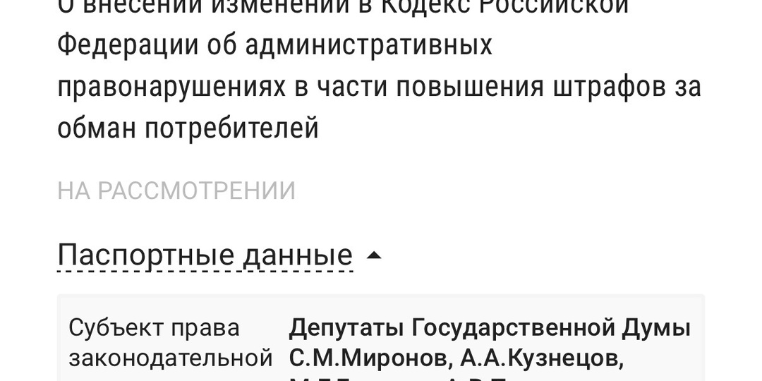 Штрафы за обман потребителей хотят увеличить в 10 раз