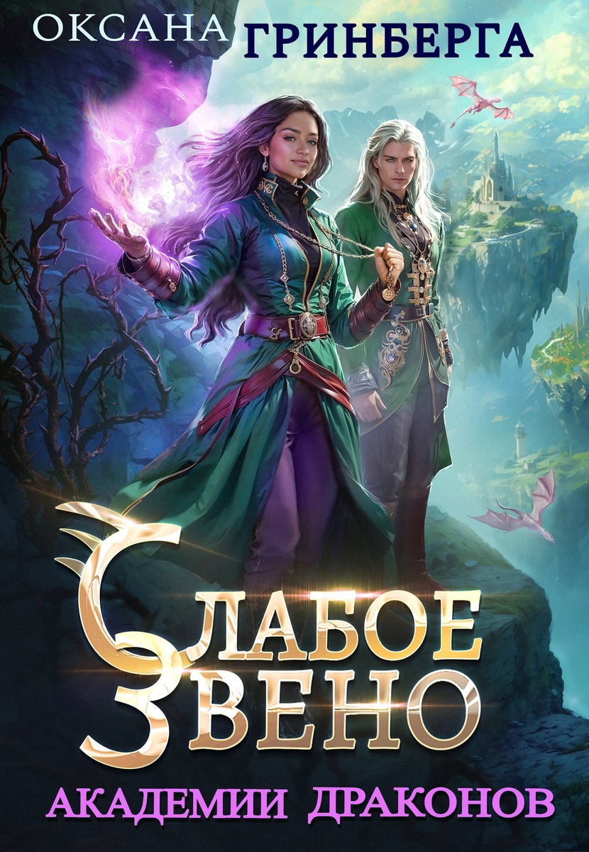 Иллюстрация к книге взята author.today