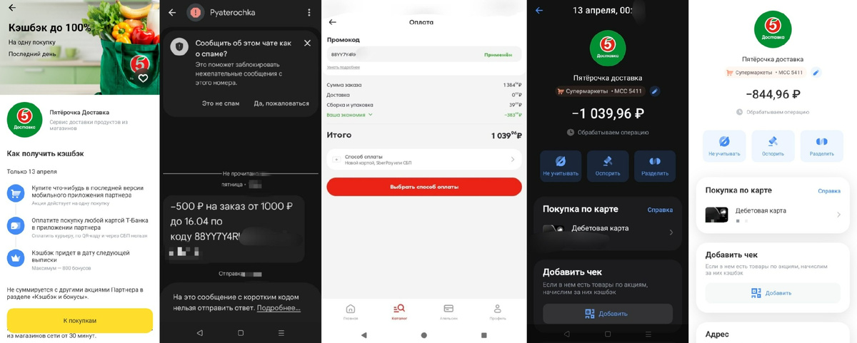 Скриншоты кешбэка в Т-Банке