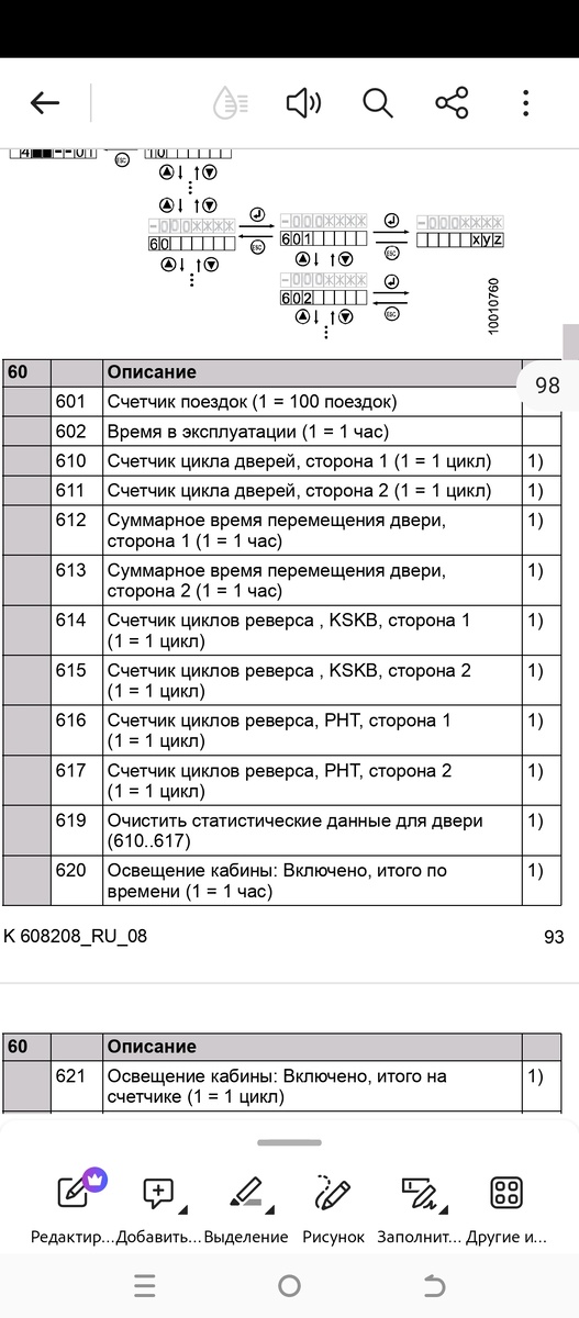 Смотрим причину реверса в меню 610, 614, 616