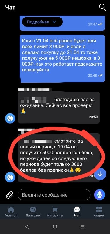 Скриншот переписки с поддержкой Совкомбанка