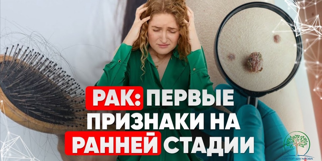 Симптомы Рака: 7 Сигналов Организма Без Боли
