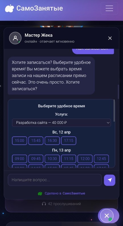 Запишет клиента на ваше свободное время в расписании